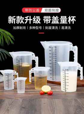 透明量杯带盖奶茶店专用塑料量桶商用黑色刻度家用烘焙1/2/5000ml