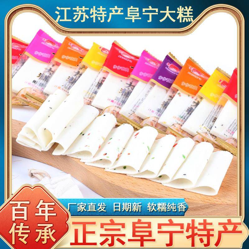 正宗江苏老字号阜宁大糕传统手工云片糕小包装切糕盐城特产糕点片