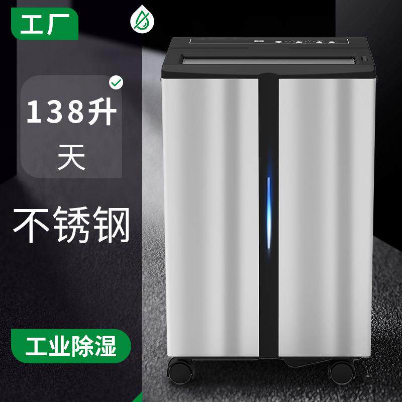 智能工业除湿机138L不锈钢商用仓库车间地下室源头工厂