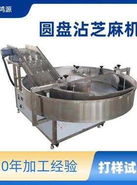 全自动圆盘沾椰蓉机椰蓉大福裹裹粉台雪媚娘糯米糍沾粉挂粉机