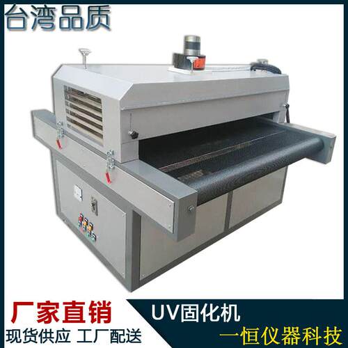 红外线UV固化隧道炉输送带式UV固化机工业全自动固化炉