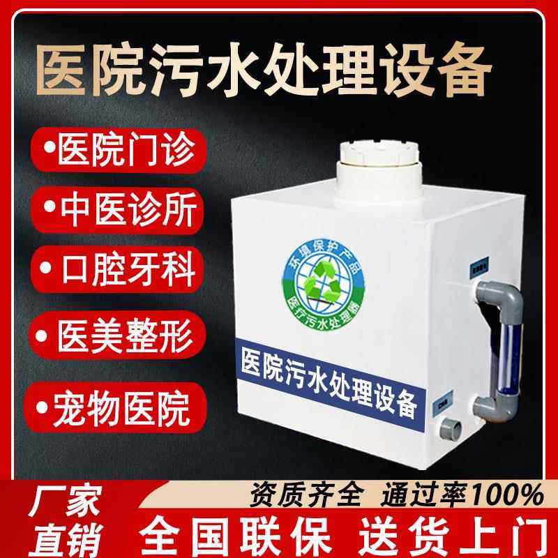 小型污水处理设备口腔牙科诊所医院美容医疗实验废水过滤器一体机