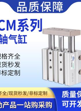 小型气动TCM三杆三轴带导杆气缸TCM12/16/25/32X10X20X30X40X50-S
