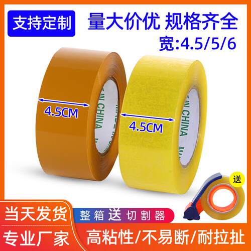 现货胶带透明胶带大卷快递打包带胶纸胶布5公分高粘封箱胶带