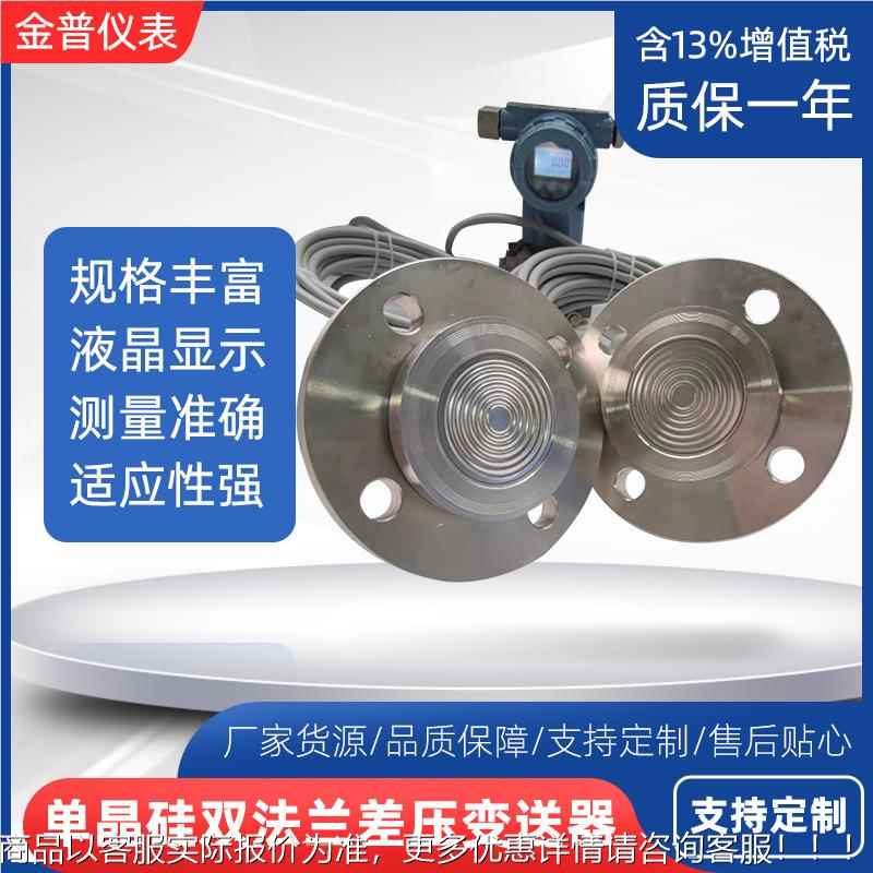 单晶硅双法兰差压变送器数显高精度压力变送器远传液位传感器厂家