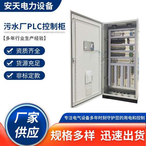 控制柜带PLC控制污水处理厂PLC控制柜电机成套控制柜污水处理