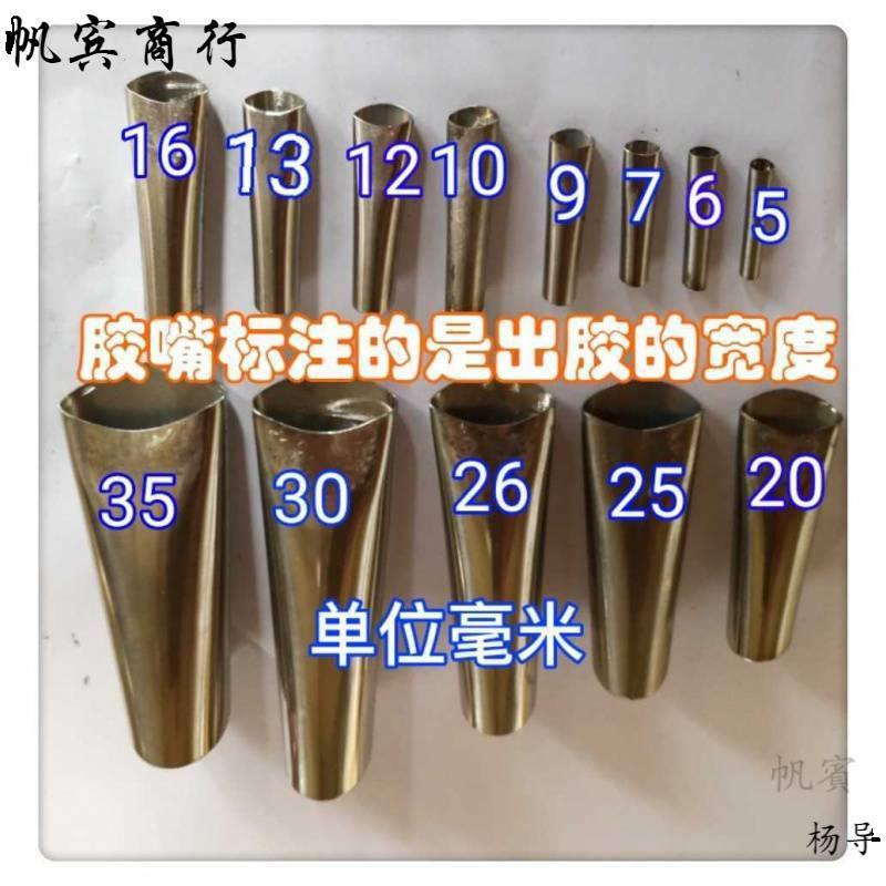 抛光胶嘴玻璃打手工打磨不锈钢结构胶美缝幕墙外墙鸭嘴型X20
