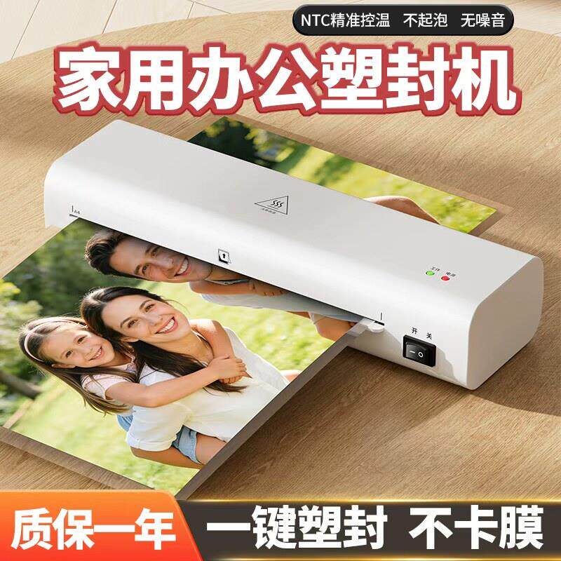 封口机办公家用A4自动覆膜机相片办公文件过胶机护贝机小型封膜机