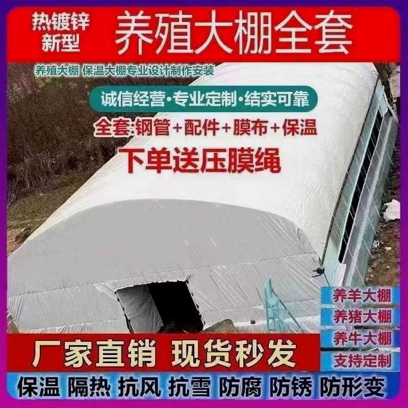 养殖大棚全套家用养鸭大棚种植棚专业养鹅羊牛猪鸡保暖防寒一整套