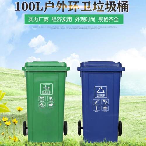 厂家新款100L塑料分类户外垃圾桶带轮大号塑胶环卫带盖垃圾桶