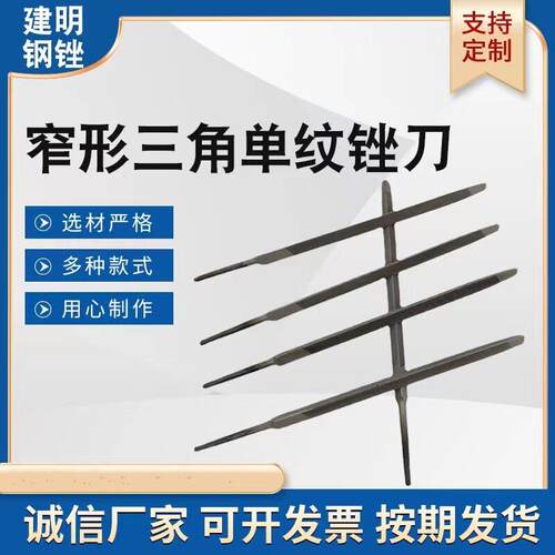 窄形三角锉3-8寸 钳工钢锉厂家供应清仓处理