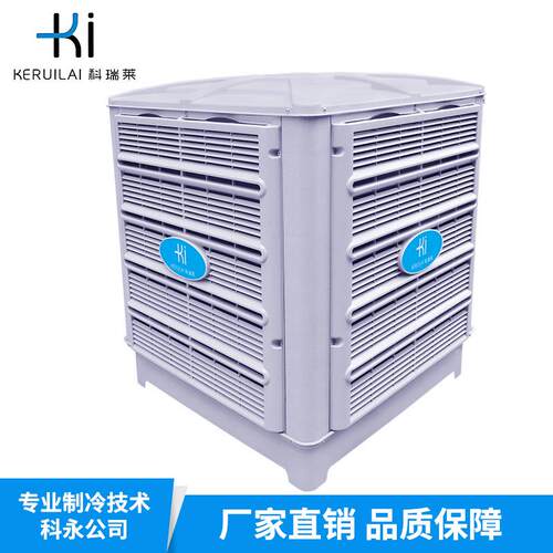 科瑞莱蒸发式冷气机KD25A环保空调