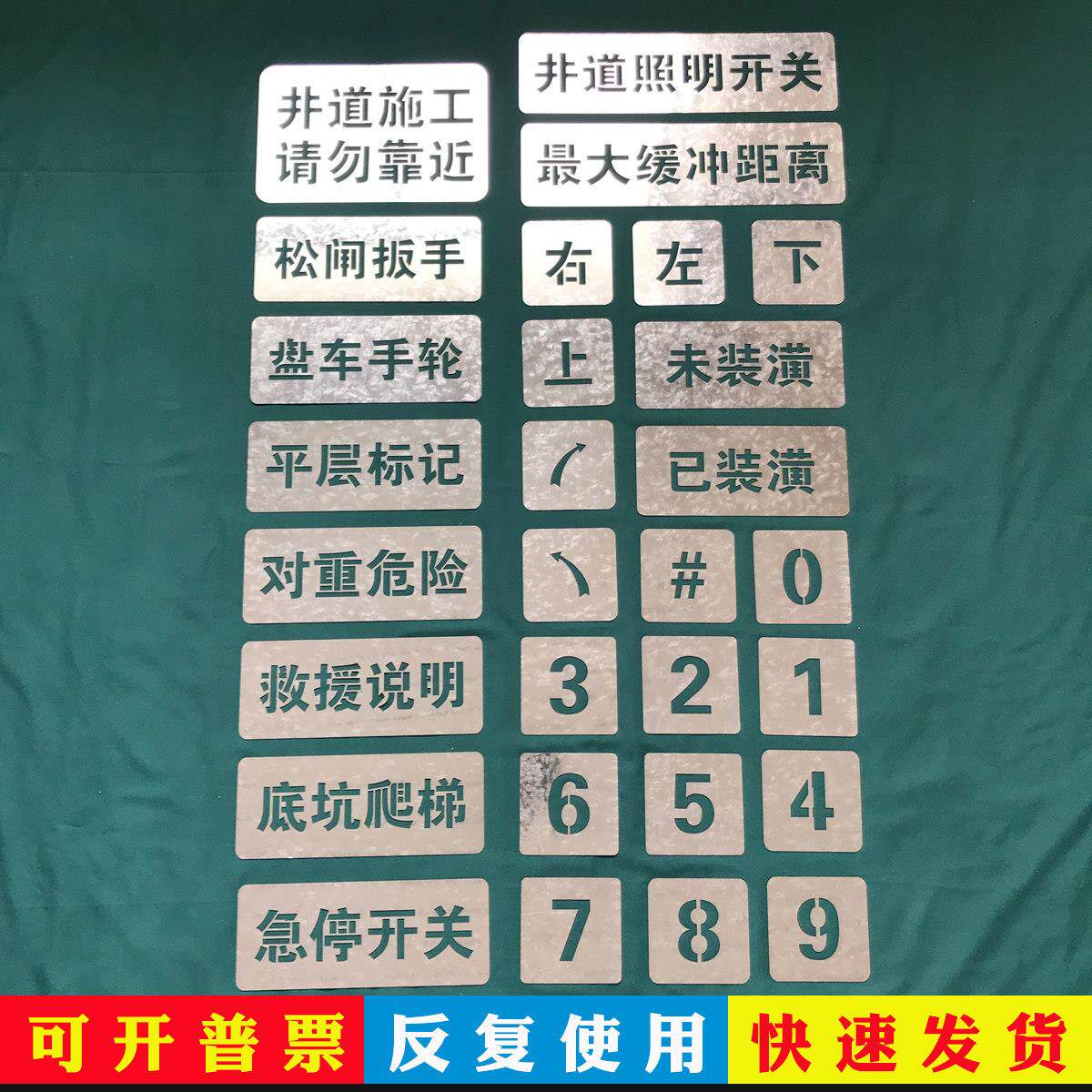 电梯喷字母模板新国标不锈钢镂空金属安全标识牌机房电梯喷漆模板