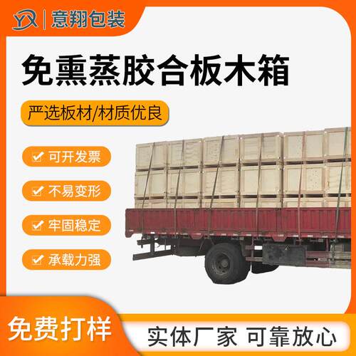 工业设备木箱免熏蒸出口木箱机械设备包装上门打包胶合板木箱子