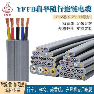 扁平电梯随行电缆线YFFB2-66芯空调扁线电动伸缩门高柔拖链电源线