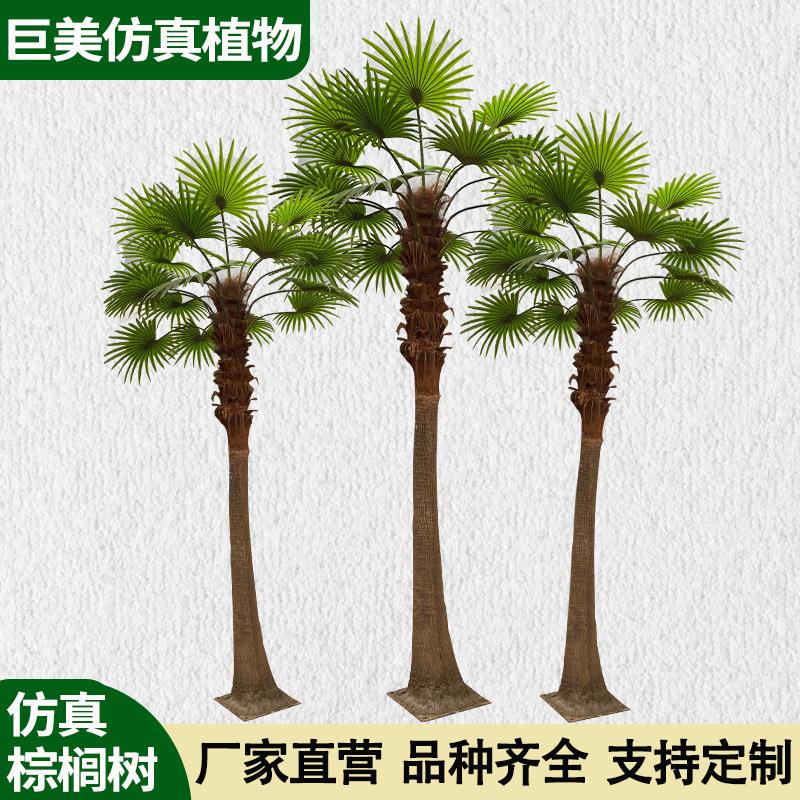 仿真椰子树大型人造观景树玻璃钢棕榈树老人葵热带室内造景装饰