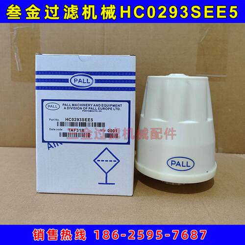 HNP021真空滤油机配件滤芯 HC0293SEE5空气过滤器 Pall呼吸器滤芯