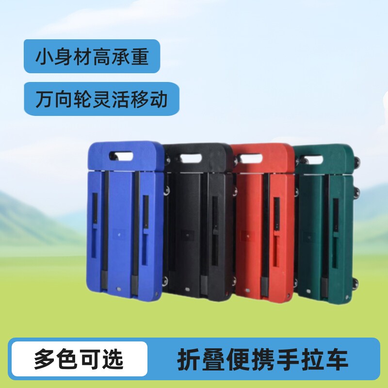 可折叠板车便携式板车可移动板车物流拉货板车搬家手推车