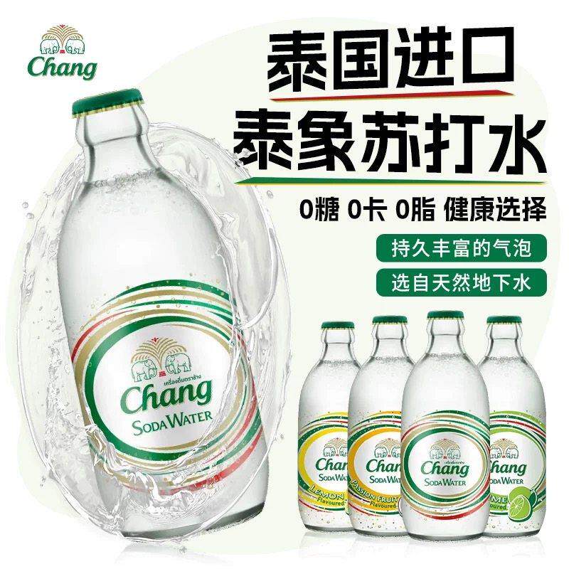 泰国进口泰象苏打水玻璃瓶气泡水夏季饮料啤酒果汁