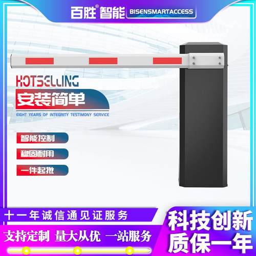 百胜高清车牌自动识别系统06A道闸停车场道闸系统厂价供应