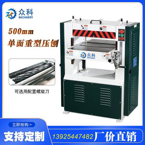 众科实木家具单面重型压刨MB105BM木工刨床广东实木压刨机