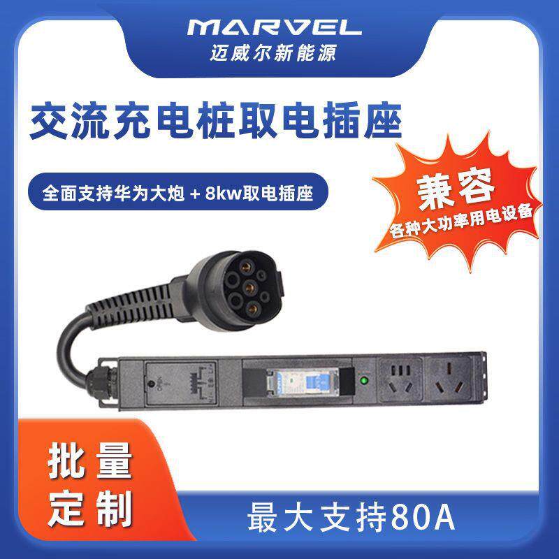 支持8KW大功率排插新能源充电桩转换头220V七孔交流取电器户外双