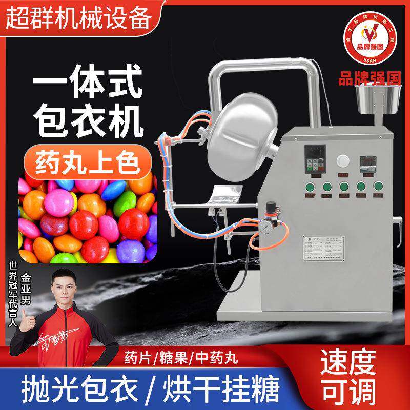 喷淋中药丸抛光机中药片包衣机全自动糖果食品糖衣机滚圆机上蜡机