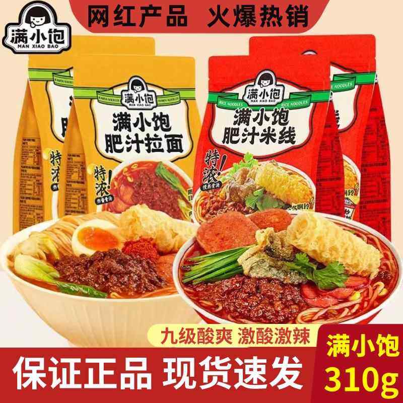 满小饱肥汁米线 线肥汁拉面 面方便速食夜宵酸Tommy粉正品麻辣烫,粮油调味/速食/干货/烘焙,待煮速食面/拉面/面皮/西式面,淘宝优惠券,粉丝福利购,淘宝优惠卷