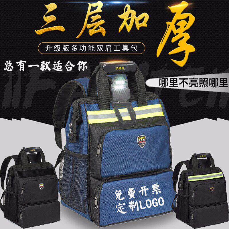 法斯特电工双肩揹包男加厚通信家电工具包多功能大号维修工作包