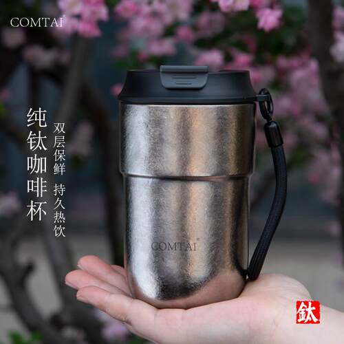 COMTAI纯钛测温外出咖啡杯保温杯钛金水杯钛杯旅行杯儿童保温