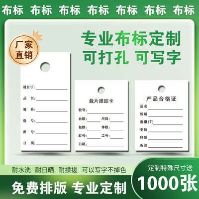 水洗布标定制坯布卡标签饲料金属标可写字不掉色免费设计全国包邮