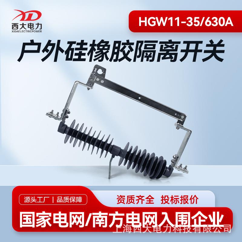 西大电力35KV高压隔离开关630A风力发电跌落式隔离开关