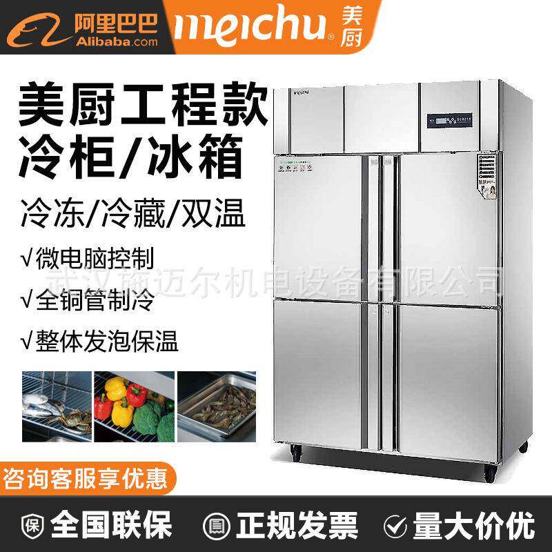 冰箱全钢铜管TRF4四门双温保鲜工程款冷冻BRF4商用食堂酒店