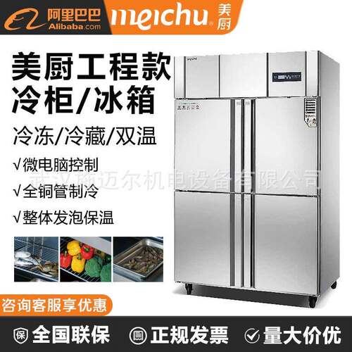 冰箱全钢铜管TRF4四门双温保鲜工程款冷冻BRF4商用食堂酒店