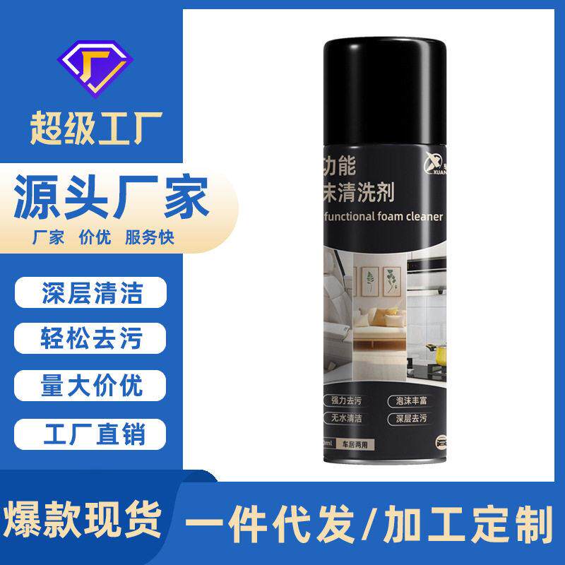 汽车多功能泡沫清洗剂车用顶棚内饰座椅清洁剂家用沙发浴室去污剂