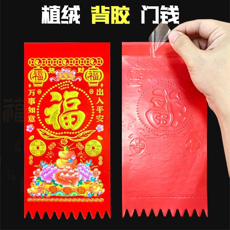 小对联2024新年春节门钱植绒吊钱利是钱挥春贴门楣挂钱装饰大门贴
