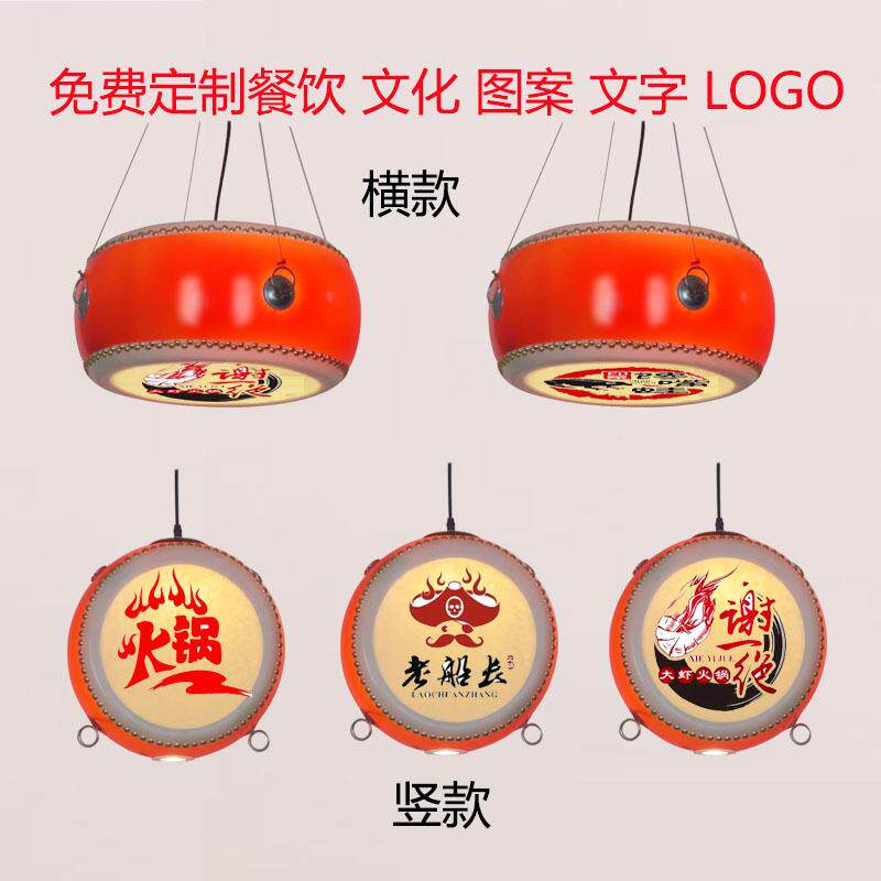 仿古国潮风餐饮火锅店鼓形吊灯带射灯收银台户外门头招牌创意鼓灯