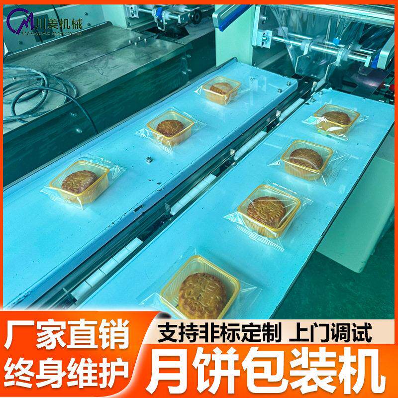 月饼包装机袋装全自动小型饼干蛋糕卷膜枕式机面包带托盒包装机