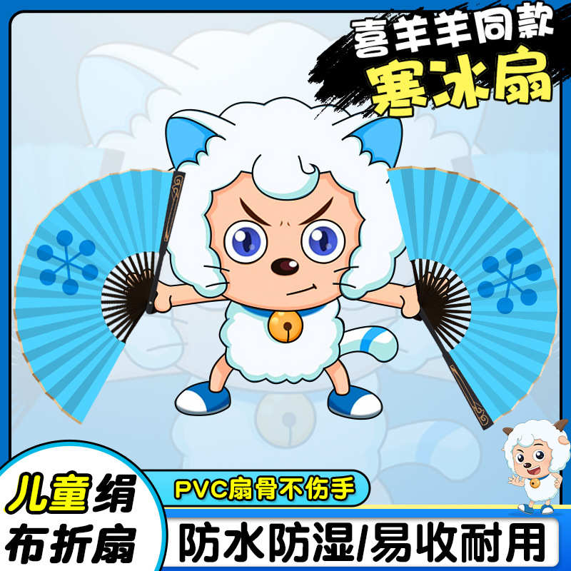 喜羊羊同款寒冰扇子十寸八寸双面绢布扇儿童折扇可折叠动画扇批发
