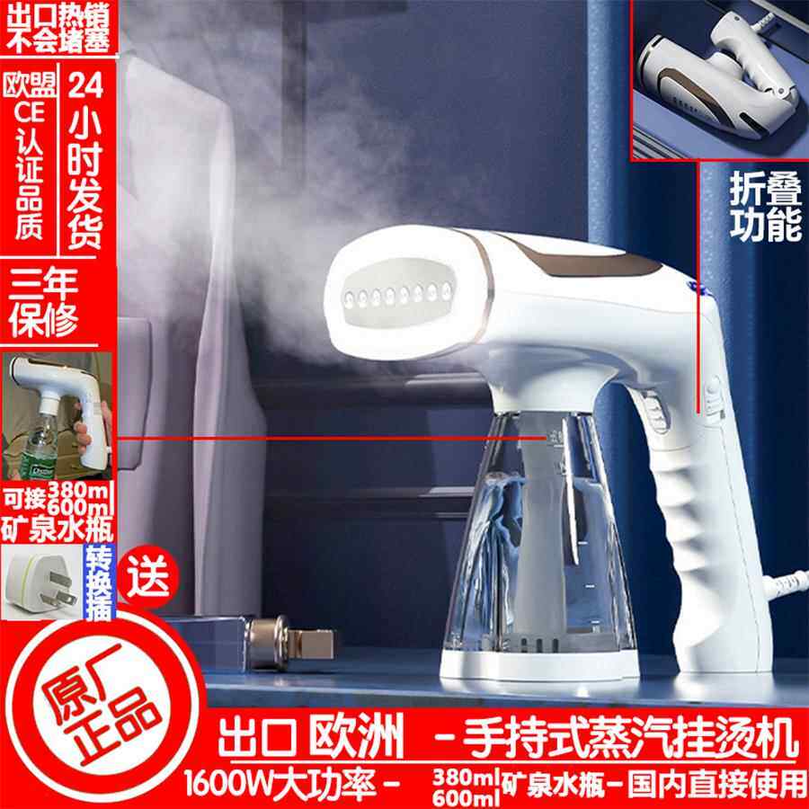 出口欧洲手持大蒸汽挂烫机熨烫家用旅行可折叠增压大容量真丝窗帘
