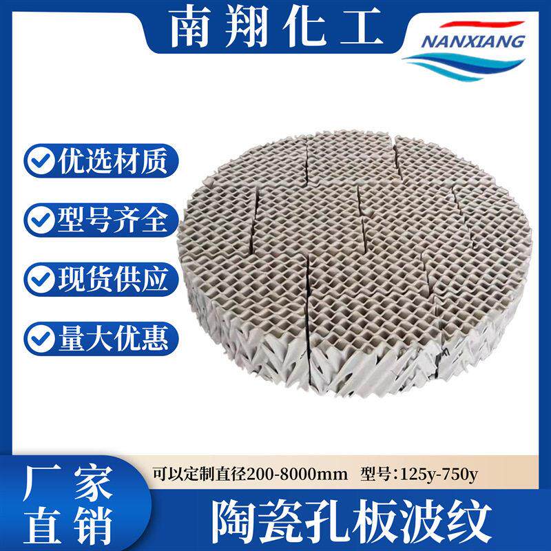 效陶瓷规整填料 低压降通量 化工精馏塔专用陶瓷波纹填料