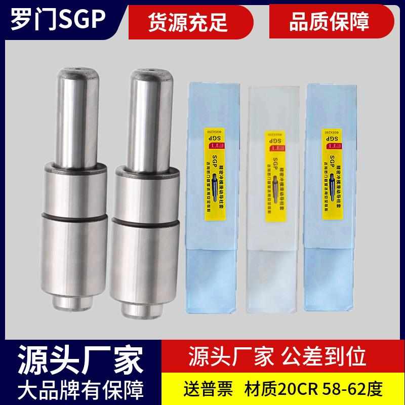 包邮SGP导柱 滑动导柱 冷冲模具导柱 罗门导柱导柱导套. 冲模导