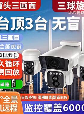 新款三个镜头可调节摄像头50倍光学变焦户外果园鱼塘免充值无线5G