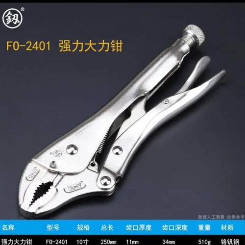 紧福冈装大力钳工业级德国FO-2402夹钳手子万用动夹钳进原口压力