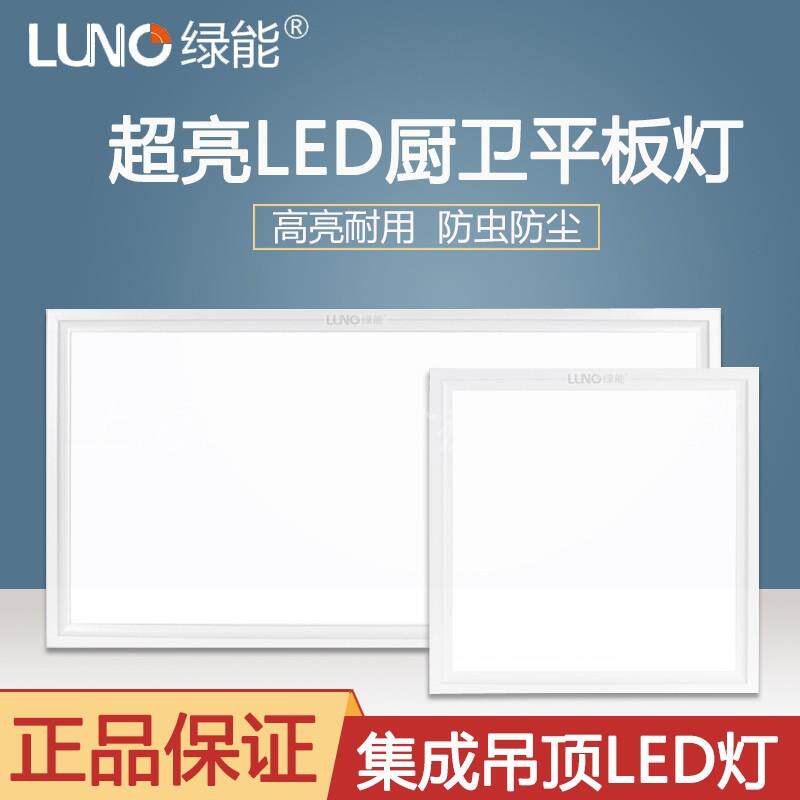 上海绿源绿能LED平板灯30X3020W30X6040W60X6060暗装吸顶灯盘白框