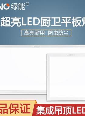 上海绿源绿能LED平板灯30X3020W30X6040W60X6060暗装吸顶灯盘白框