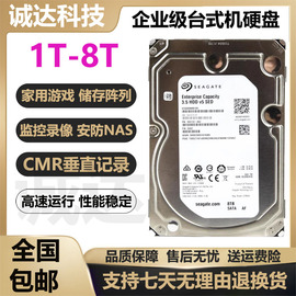 企业级1T 2T 3T 4T  8TB监控安防硬盘NAS存储阵列台式机械硬盘