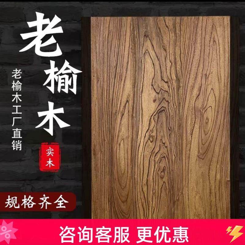 老榆木板桌板桌面板吧台面板茶桌窗台板书柜原木大板实木桌面定制