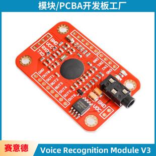 Module Speak Recognition Voice 人声语音识别