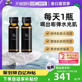 自营日本pola宝丽黑ba抗糖口服液胶原蛋白，肽舒缓紧致20ml*12